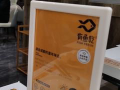 -有鱼吃·纸包烤鱼(曲江创意谷店)