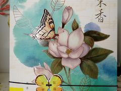 -好一朵茉莉花(老门东店)