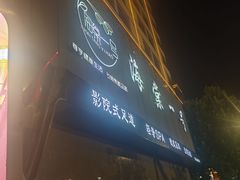 -海棠一号影院足道·汤泉SPA(通站路店)