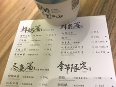 菜单-茶理宜世(东方宝泰店)