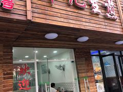 门面-许记生煎(遵义路店)
