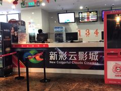 -天幕新彩云国际影城(激光巨幕店)
