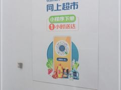 -沃尔玛购物广场(燕郊店)