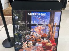 -PAPER STONE BAKERY(天环店)