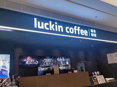 -瑞幸咖啡(Lab·前海壹方汇负一楼店)
