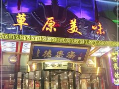 门面-德乐海蒙餐