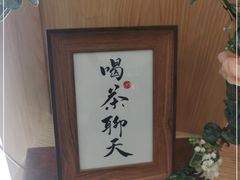 -一杯潮茶·专注潮汕茶饮(朝阳庄店)