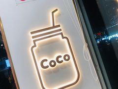 -CoCo都可(建外SOHO店)