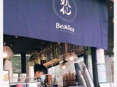 门面-BeauTea水仙(coco park店)