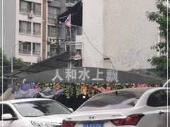 -人和水上飘(第一家店)