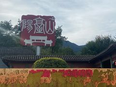 -阳台山自然风景区