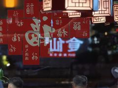-南门食仙·手工福州菜(南门兜店)