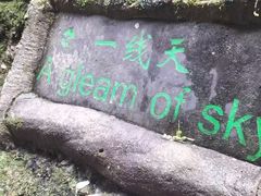 -皖西大裂谷