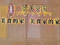 -侨美食家·粤菜(体育西路店)