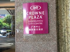 -广州中心皇冠假日酒店·汇点大堂吧