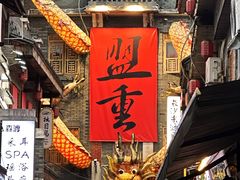 -盟重烧烤(高正街店)