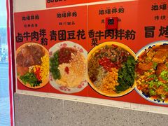 -池嬢拌粉(上海首店)