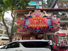 -春梅里卤鹅馆·47年老字号(中山路店)