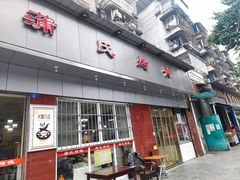-蒲氏烤鸭(百寿路店)