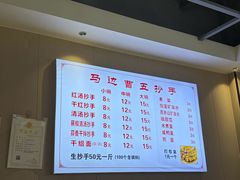 -珍味马边曹五抄手