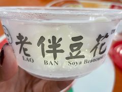 -老伴豆花(麦士威熟食中心店)