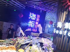 -海柜涮烤一体自助餐厅(金鹰店)