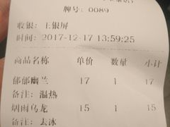 账单-茶理宜世(东方宝泰店)