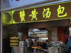 -钟方模白家肥肠粉(春熙店)