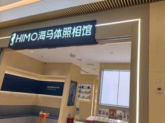 -海马体照相馆(重庆龙湖时代天街D馆店)
