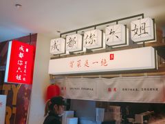-成都你六姐·牛肉冒菜(城市集市合生汇店)