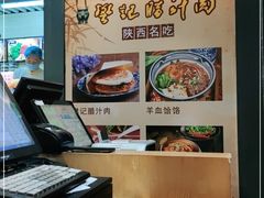 -樊记腊汁肉(西安咸阳国际机场店)