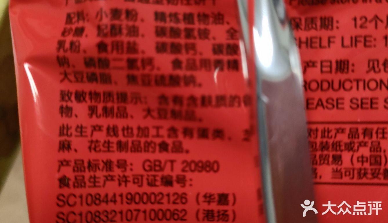 食品还是要看配料～