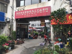 -潘玉麟糖粥