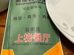 -高建民酒楼(红旗大街店)