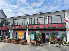 -品鲜村农家菜·阳澄湖大闸蟹(总店)