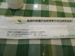 -新疆巴州金丝特餐厅(大钟寺店)