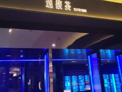 -逸馥荟(人广来福士店)