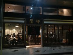 -雷神拉面(财富中心玉米楼店)