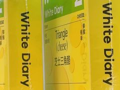 -白色日记·手作酸奶(麦凯乐店)