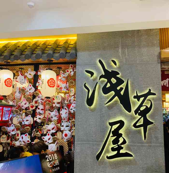 浅草君日本料理(银隆百货店)-"这家店还值得来,服