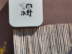-沃野Oii(青年湖店)