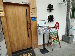 门面-独食火锅·半米屋台(望平街店)