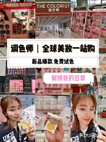 THE COLORIST调色师｜新品爆款，玩弄色彩