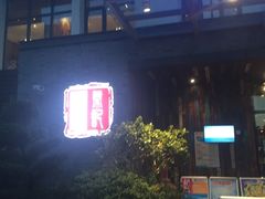 -吴越荣记·苏州菜·松鼠桂鱼(斜塘老街店)