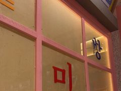 -姜胖胖无限自助烤肉(罗湖宝能店)