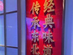 -老何二婶家铁锅炖·东北菜(白石洲店)