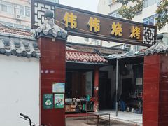 -张家油条