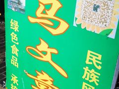 -马文章胖子甑糕(洒金桥店)