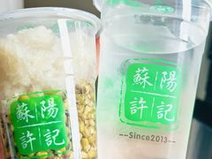 -苏阳许记绿豆汤(阳山店)