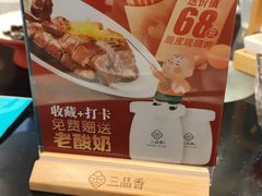 -三品香·江浙菜(松江九谊店)